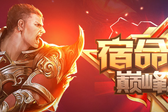 传奇霸业（战魂觉醒）