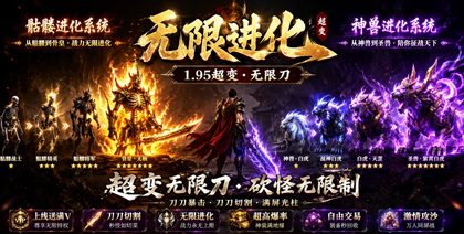 超变神域之无限进化
