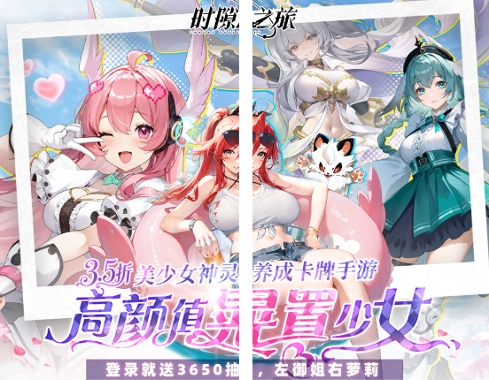 时隙之旅（养成）